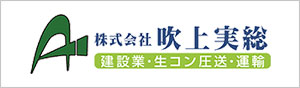 株式会社吹上実総